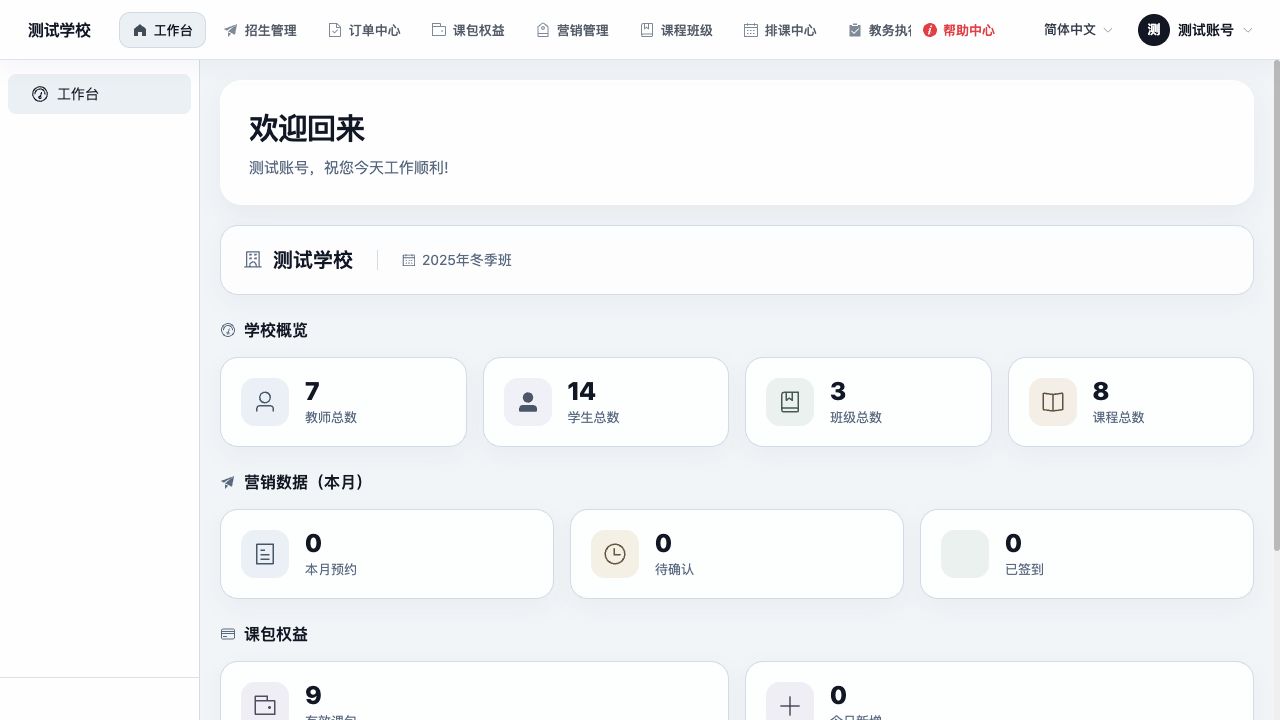 小喵教务中文工作台