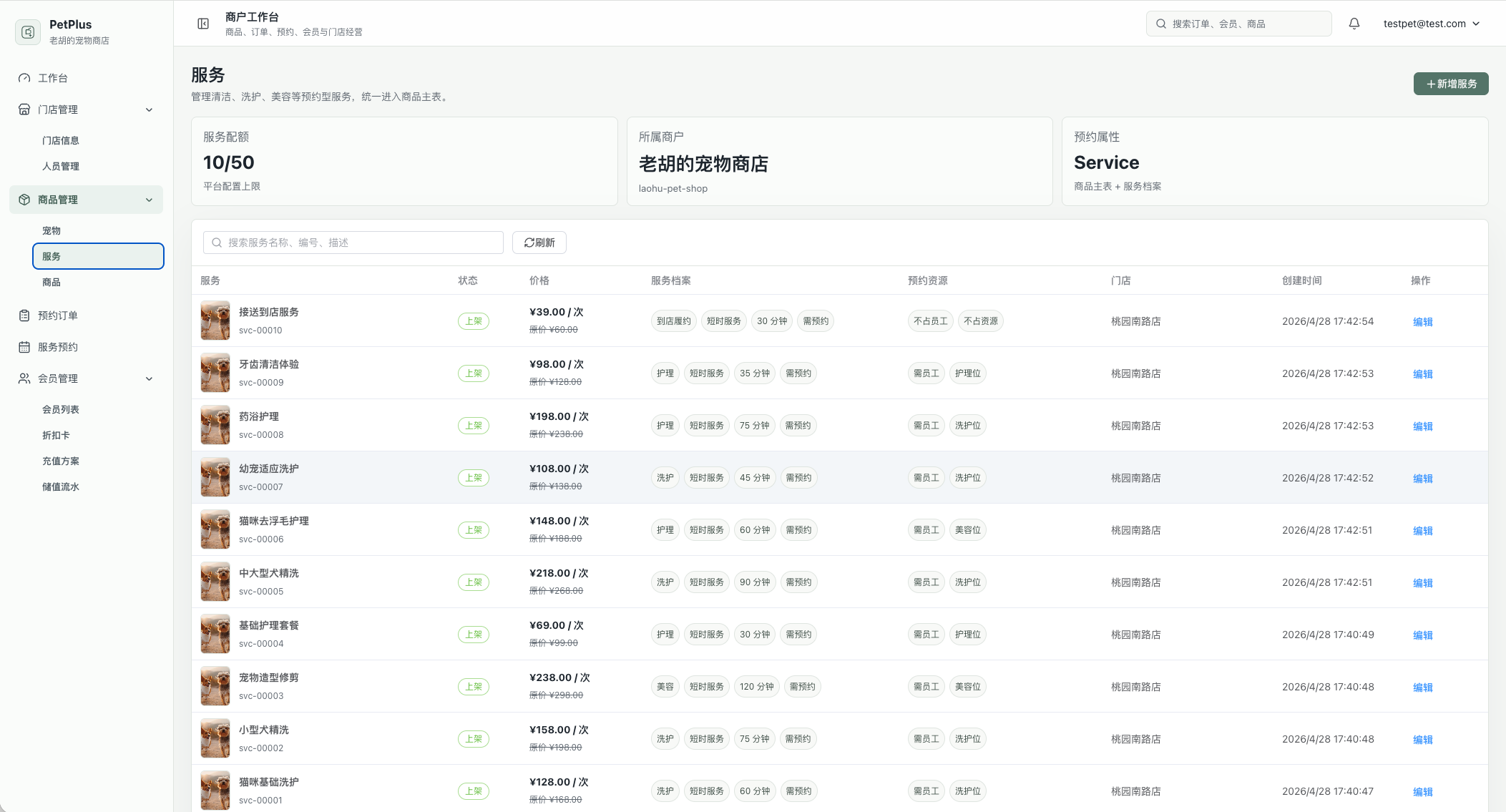 PetPlus 宠物服务管理界面