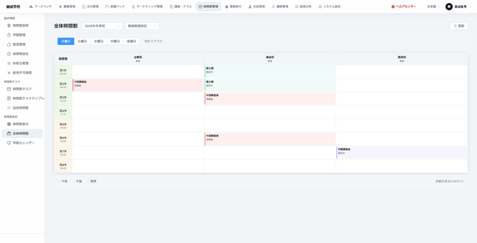 Meow Schedulerの日本語時間割画面