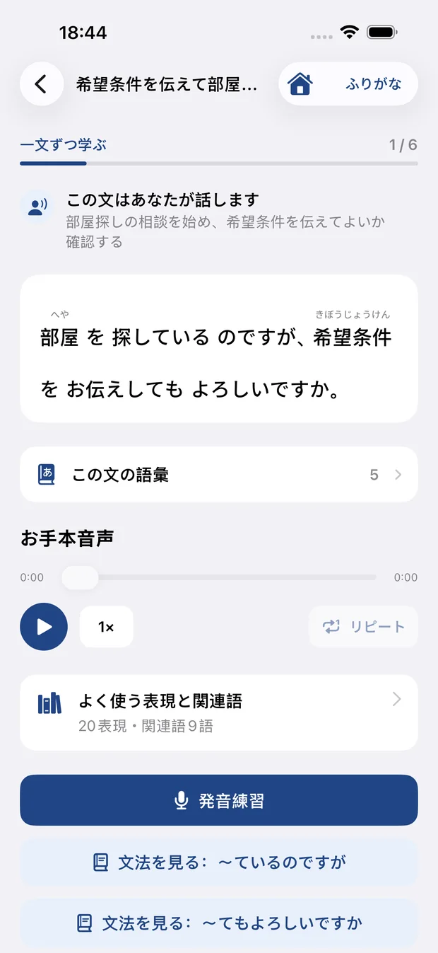 日本語原文、読み方、訳、語彙、文法を一文ずつ確認