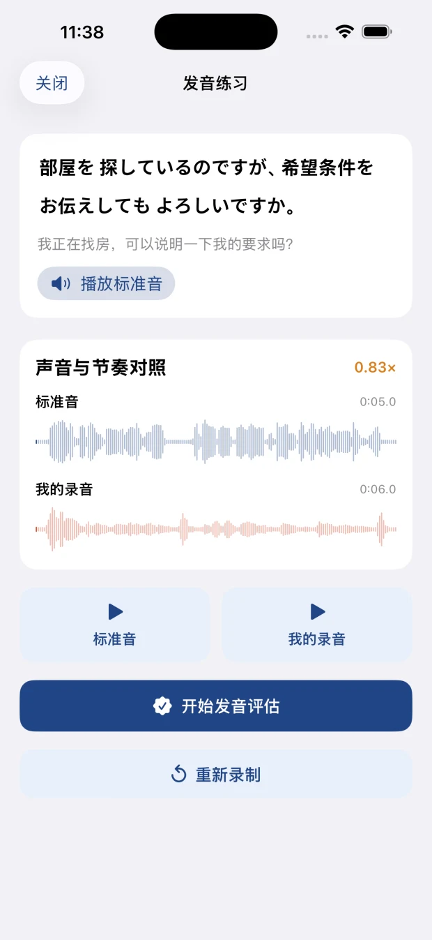 对照标准音与自己的录音波形,并开始日语发音评估