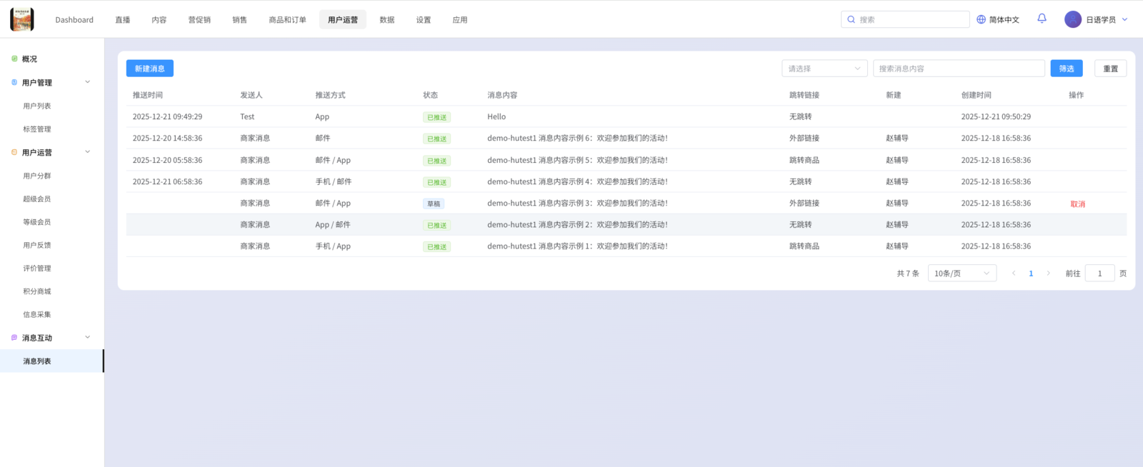 后台推送站内消息