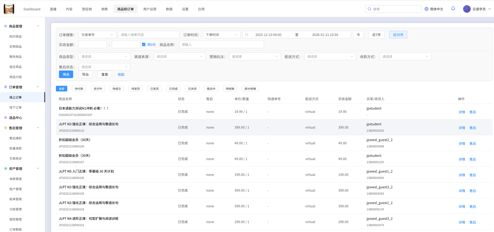 订单列表与运营查看